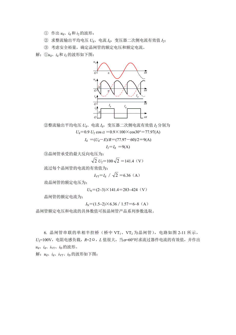 第3章--整流电路_第4页