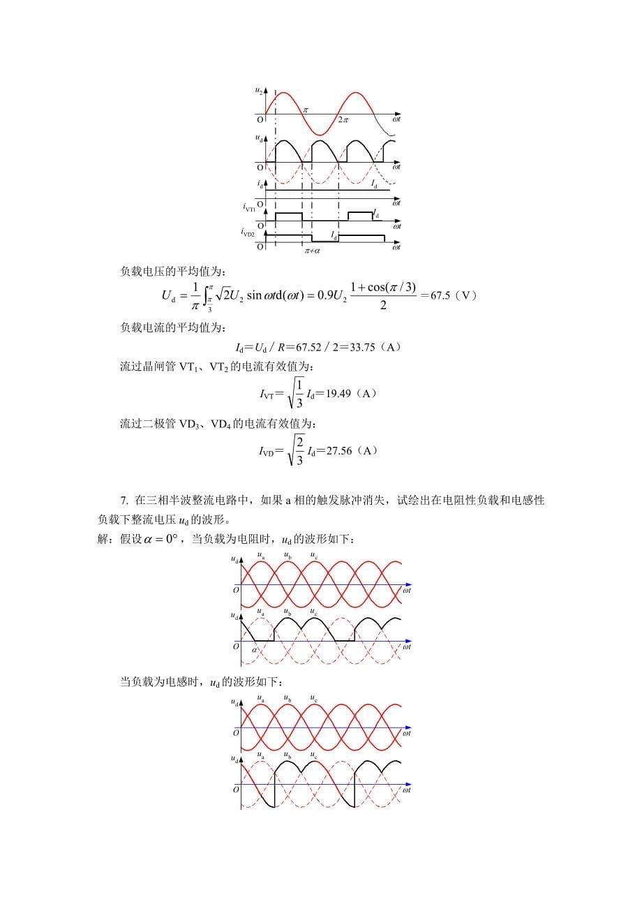 第3章--整流电路_第5页