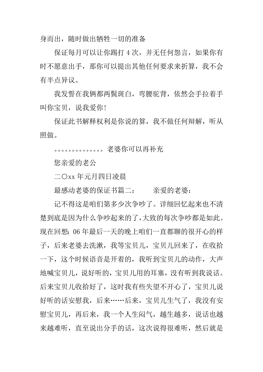 最感动老婆的保证书_第3页