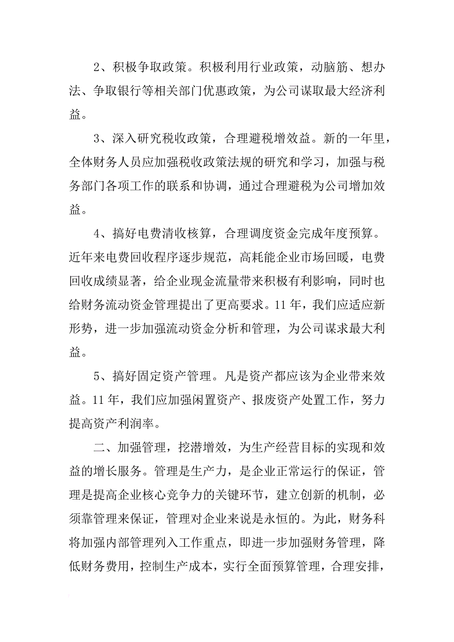 财务公司工作计划_第2页