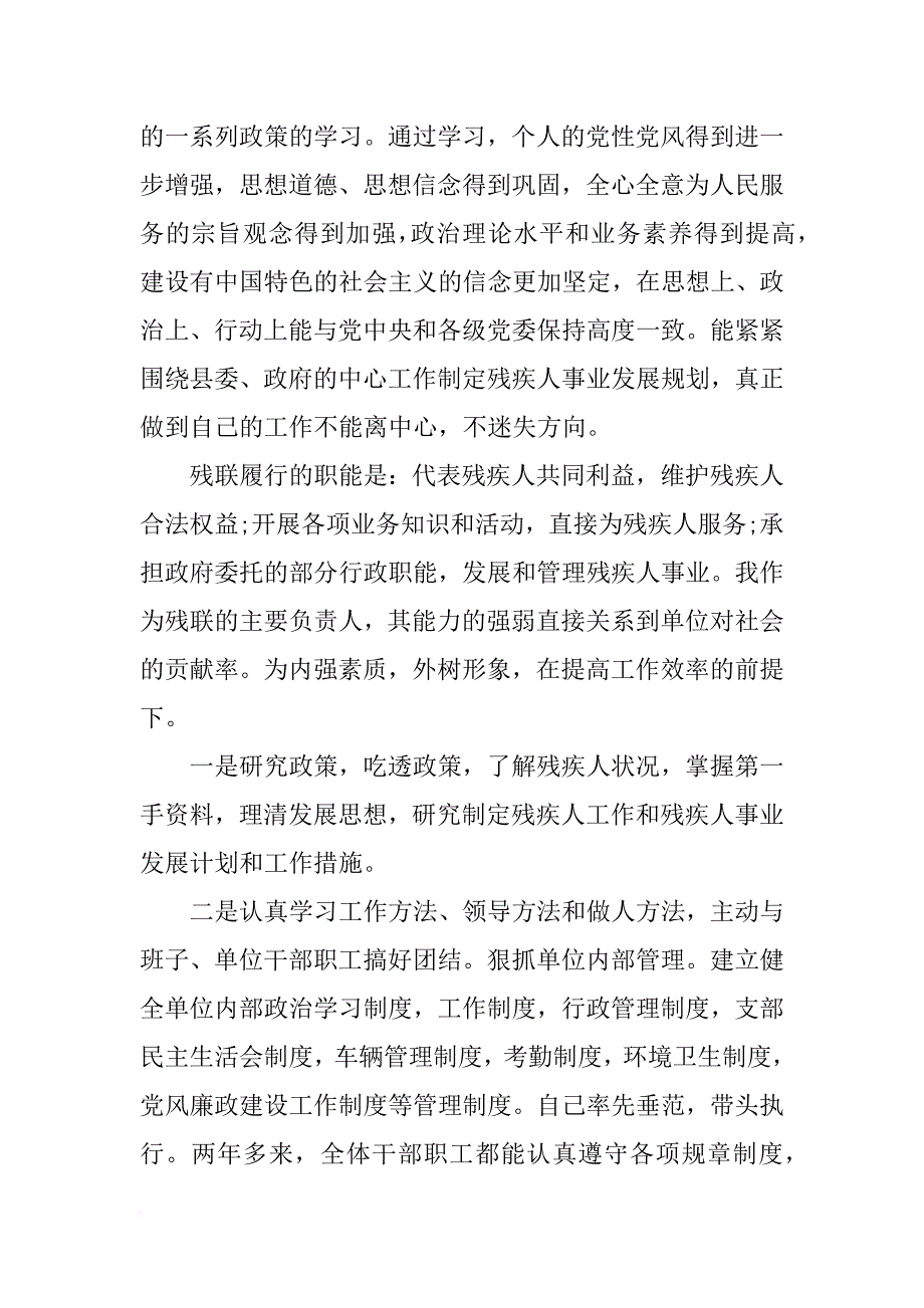 残联党书记述职报告2篇_第2页