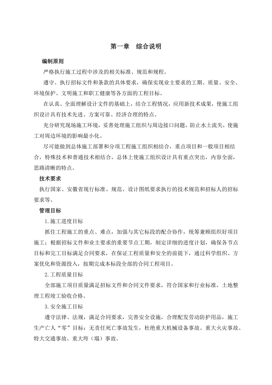 铺设面包砖,路牙石工程施工方案_第1页