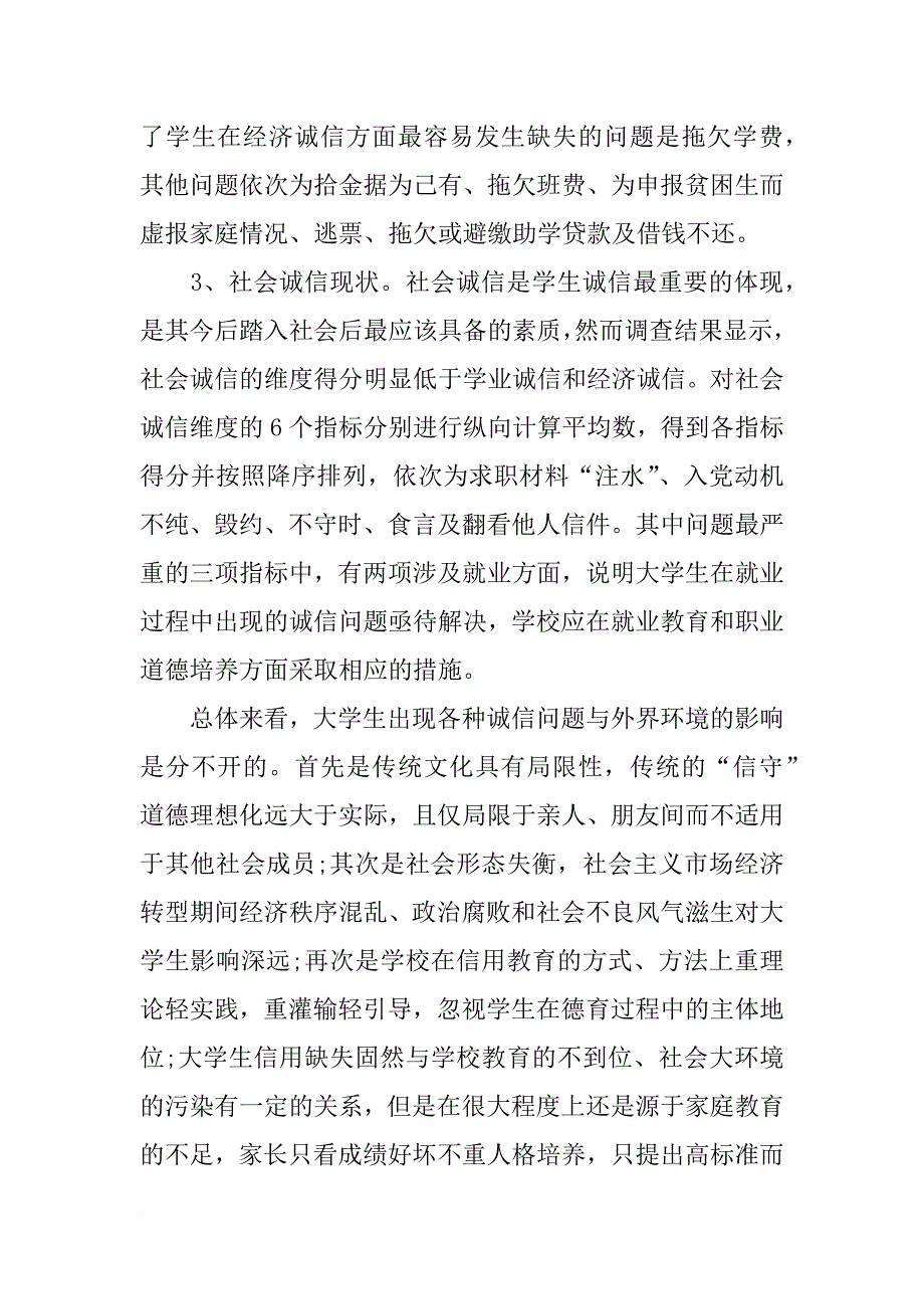 有关诚信的实践报告_第3页