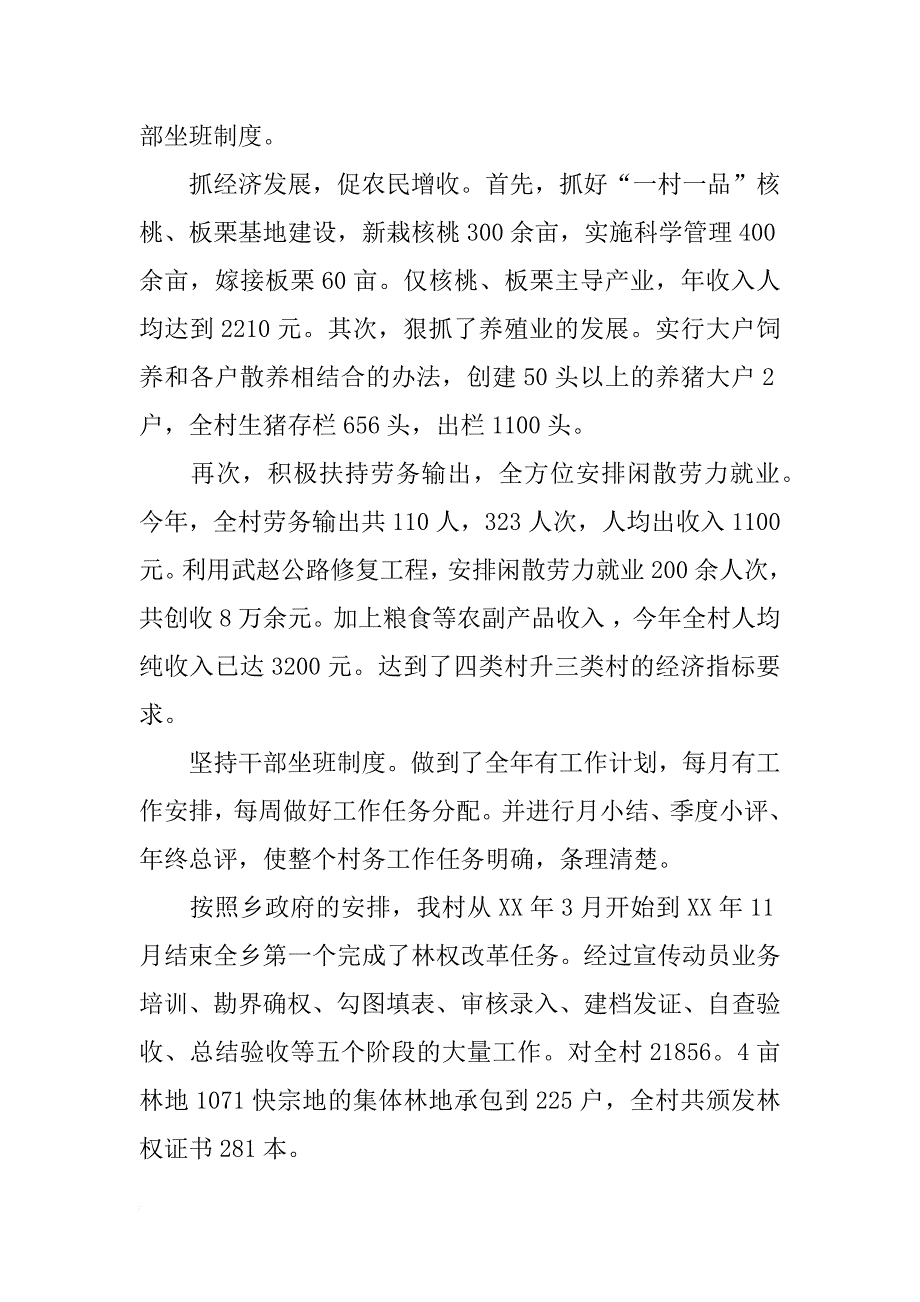 村主任述职报告参考_第2页