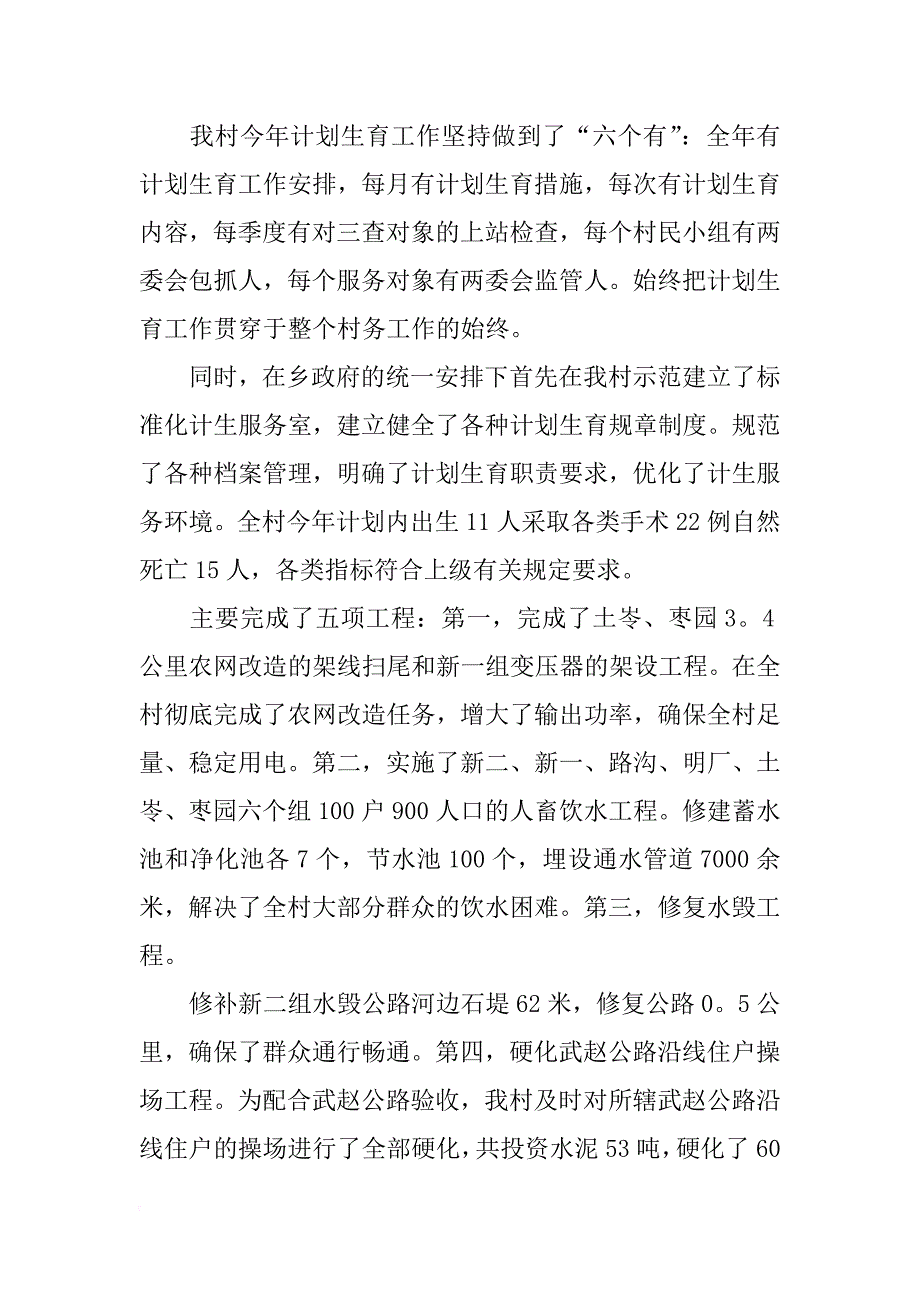 村主任述职报告参考_第3页