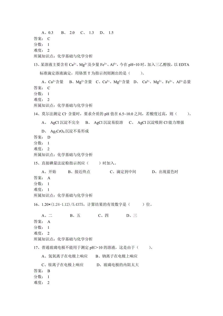 第三届全国有色金属行业职业院校学生职业技能竞赛决赛分析工理论试不gu题三_第3页