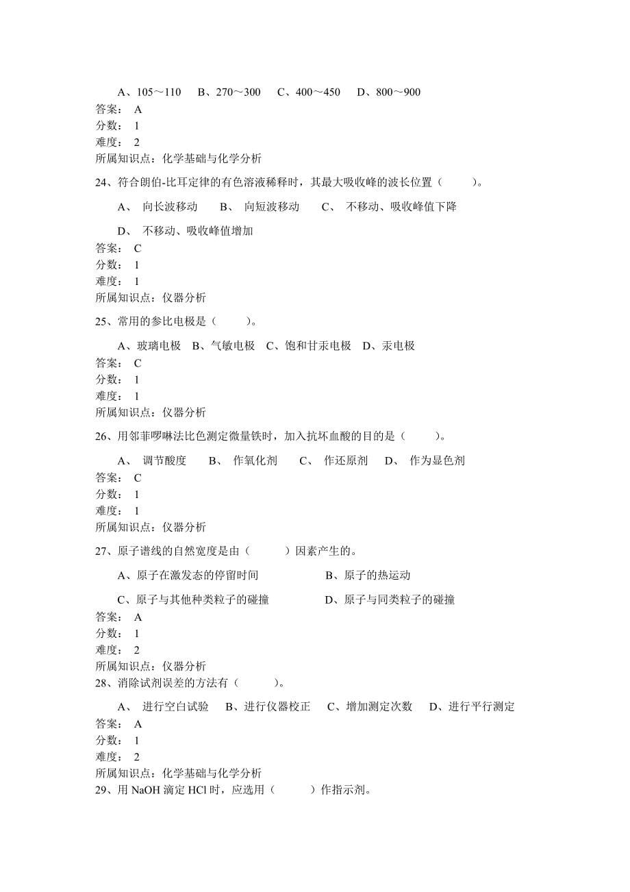 第三届全国有色金属行业职业院校学生职业技能竞赛决赛分析工理论试不gu题三_第5页