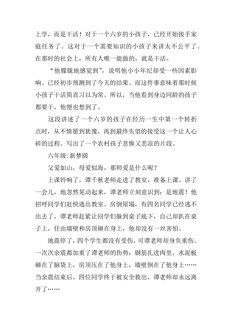 电影观后感读书笔记250字_第2页