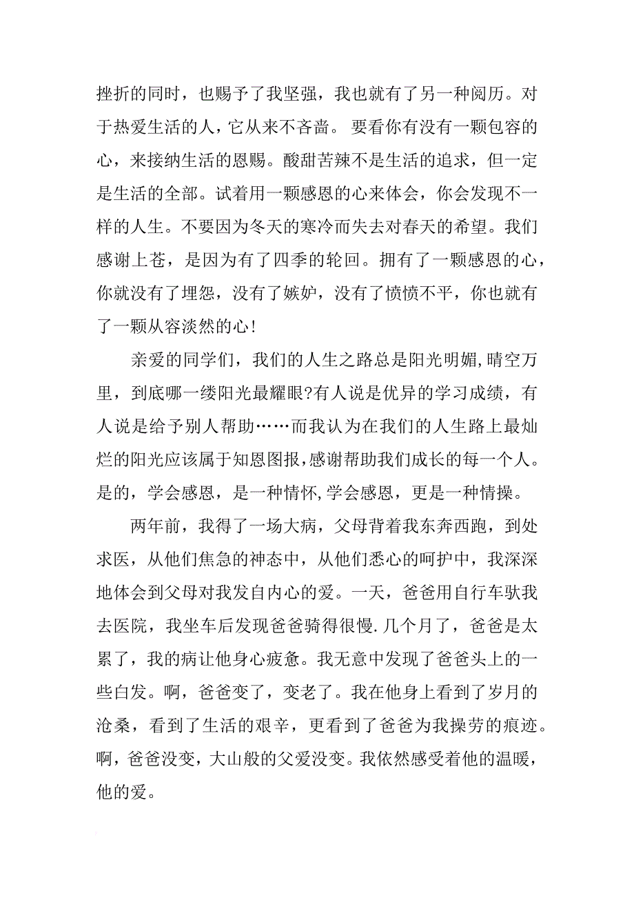 校园小学感恩广播稿_第3页