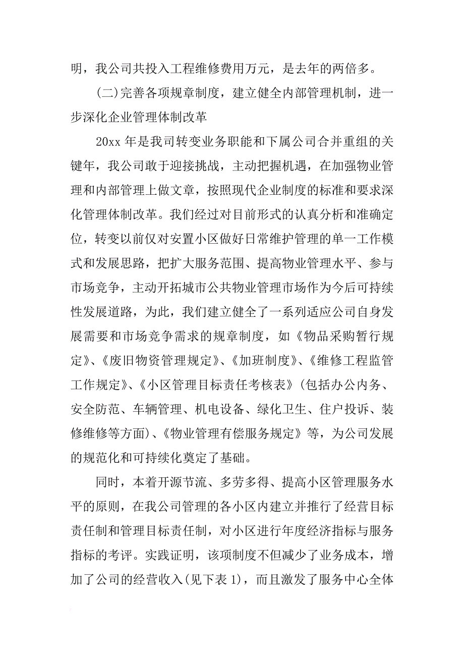 有关物业公司年终总结_第2页