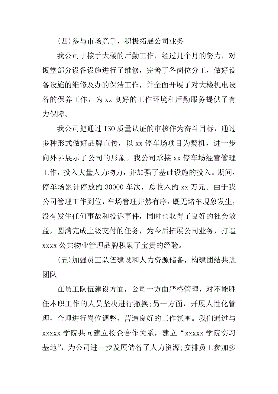 有关物业公司年终总结_第4页