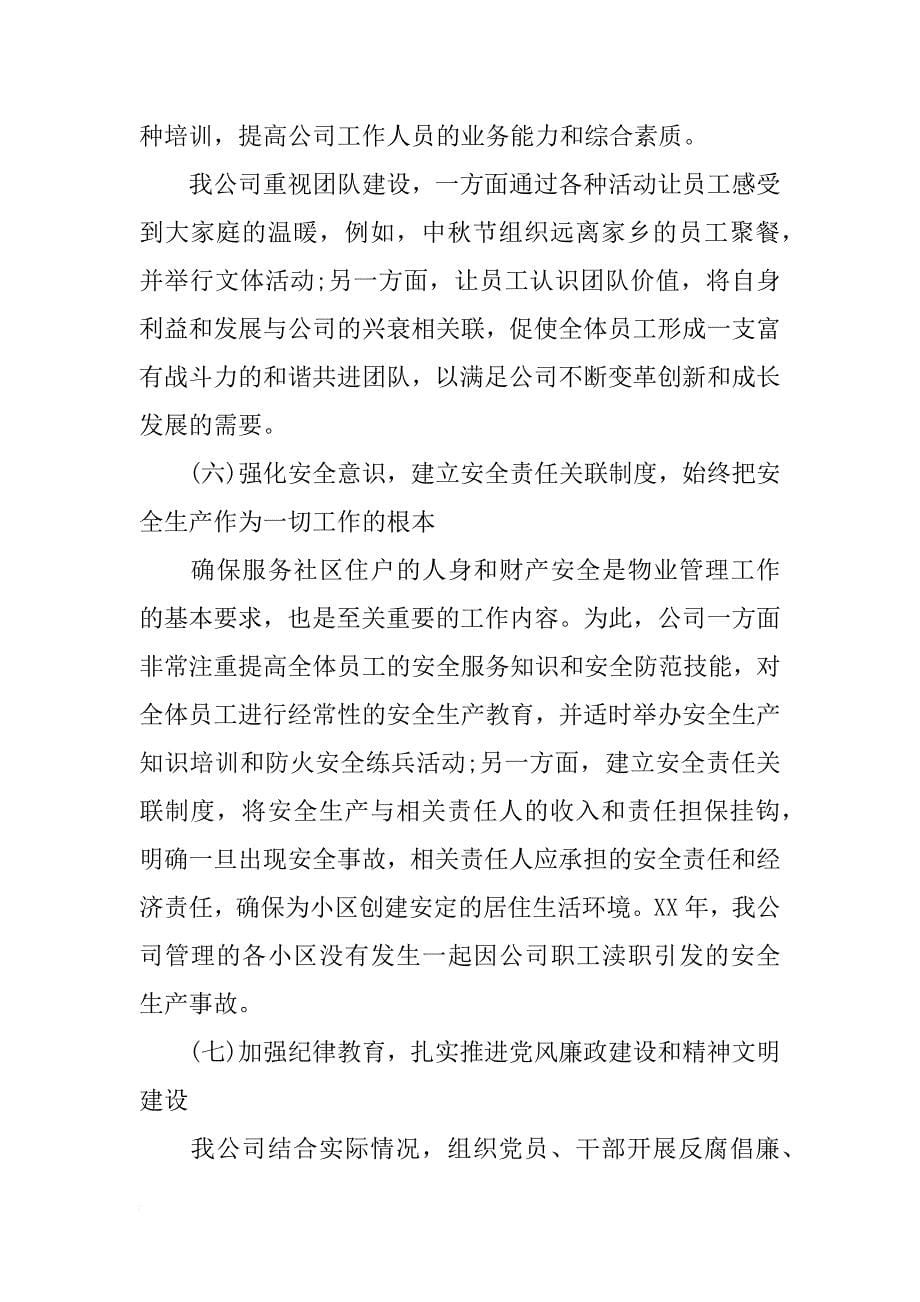 有关物业公司年终总结_第5页