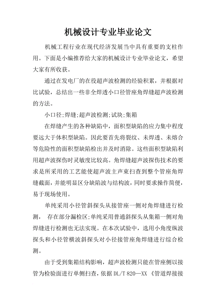 机械设计专业毕业论文_第1页