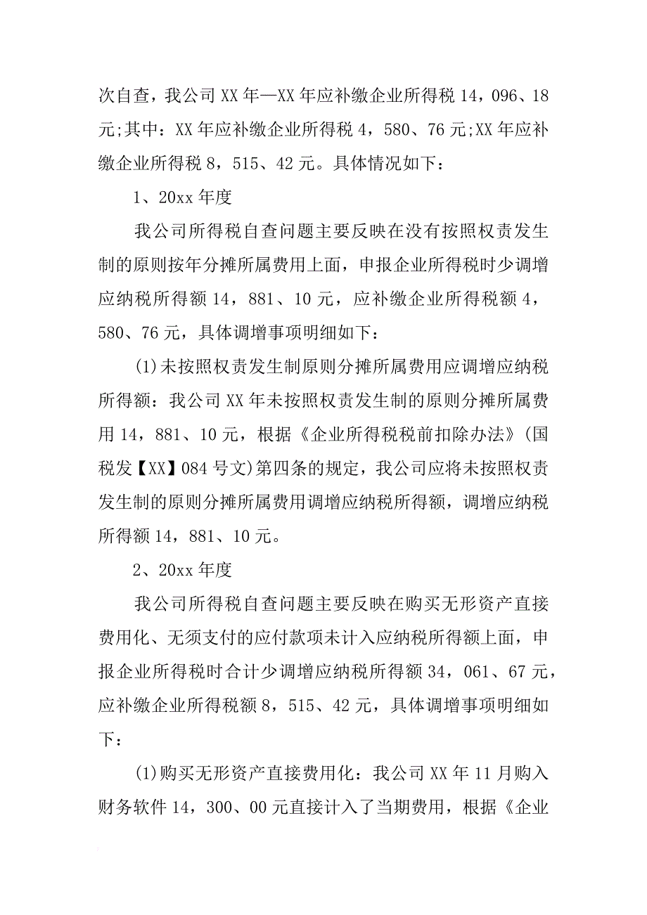 有关税务的自检报告_第2页