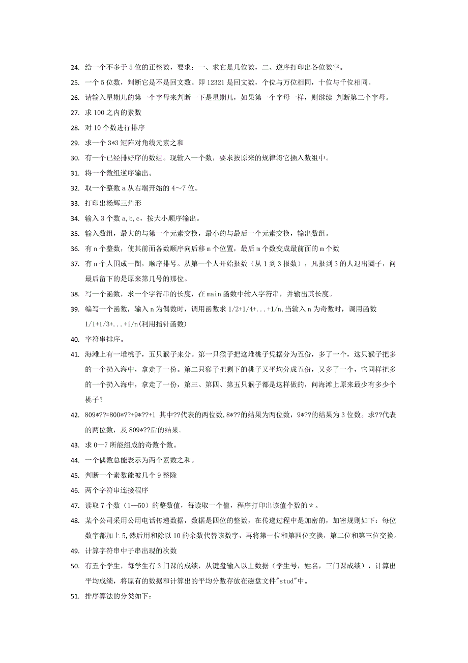 java基础编程题(含答案)_第2页