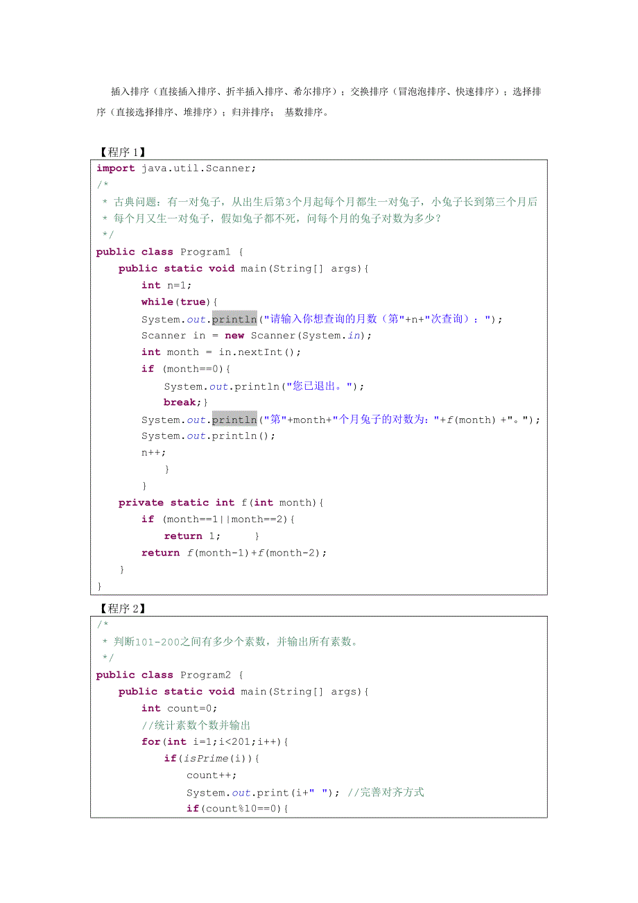 java基础编程题(含答案)_第3页