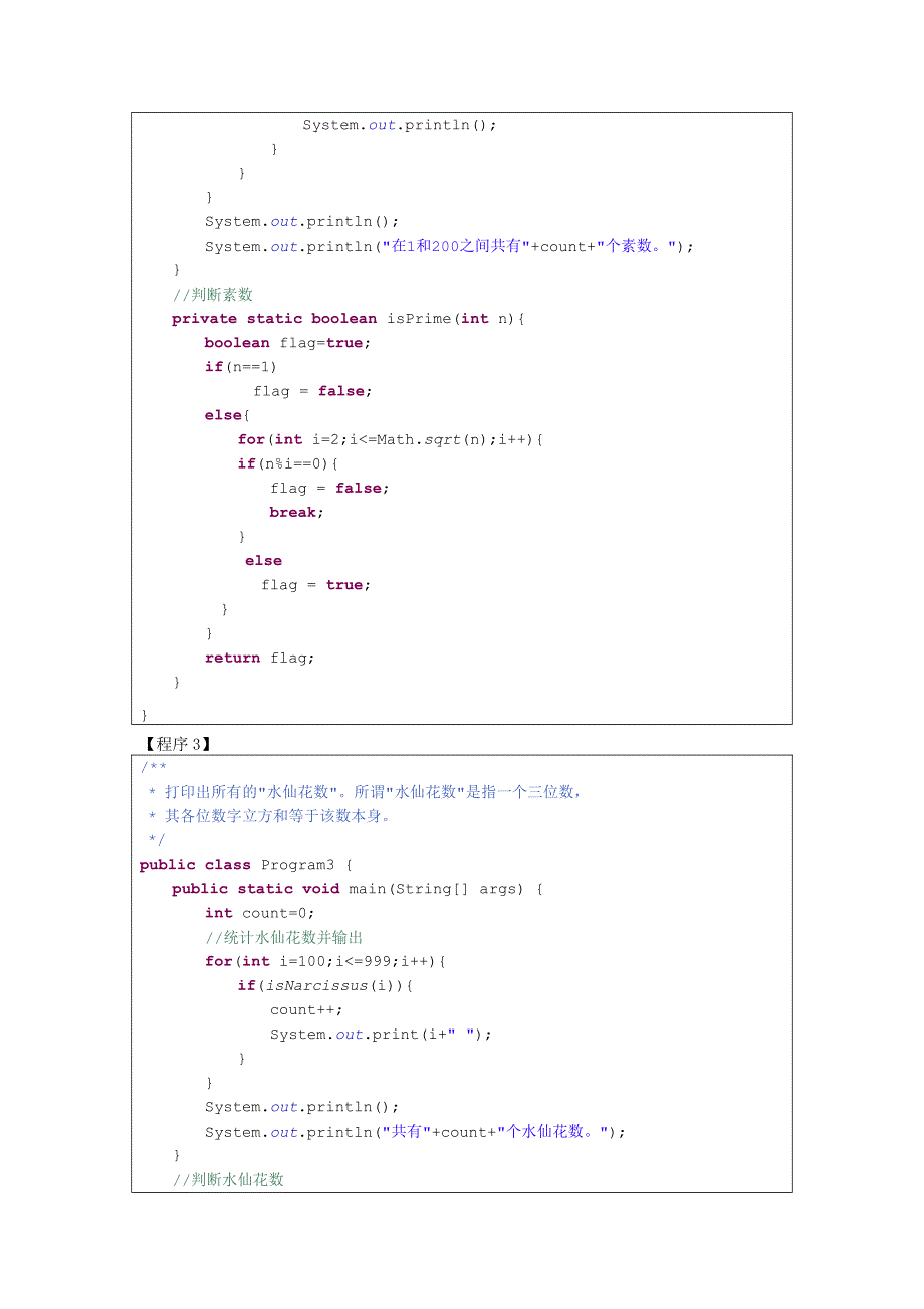 java基础编程题(含答案)_第4页
