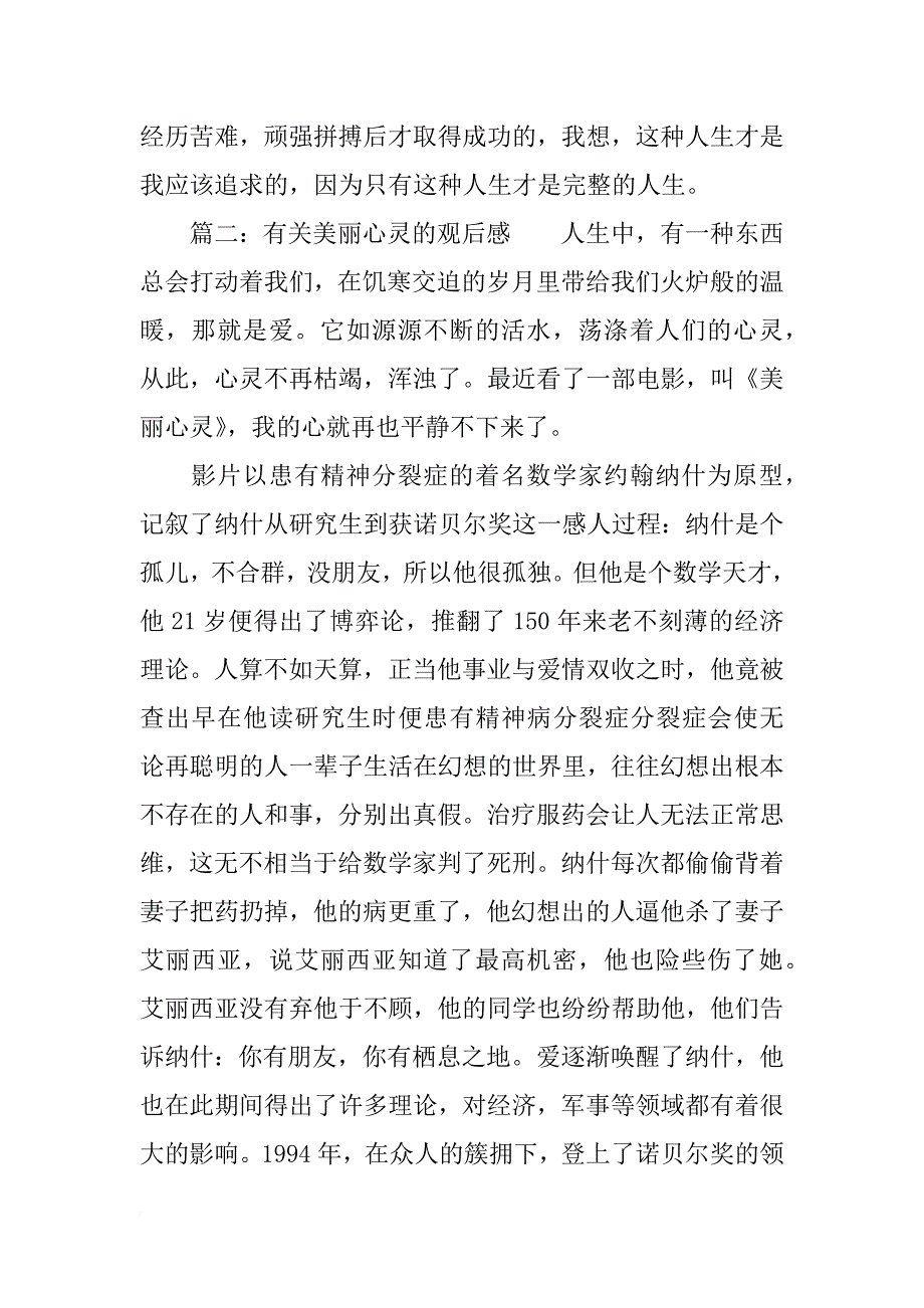 有关美丽心灵的观后感_第4页