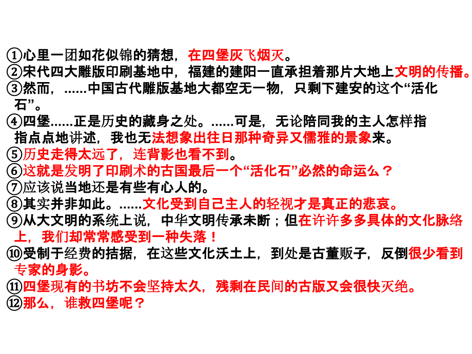 2017年高考复习散文概括要点_第2页