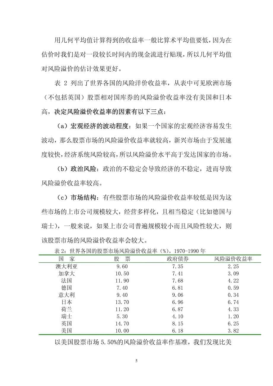 公司估值程序详解_第5页