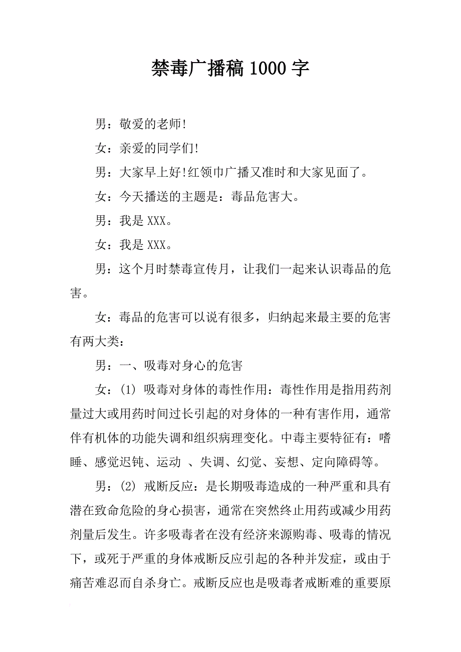 禁毒广播稿1000字_第1页