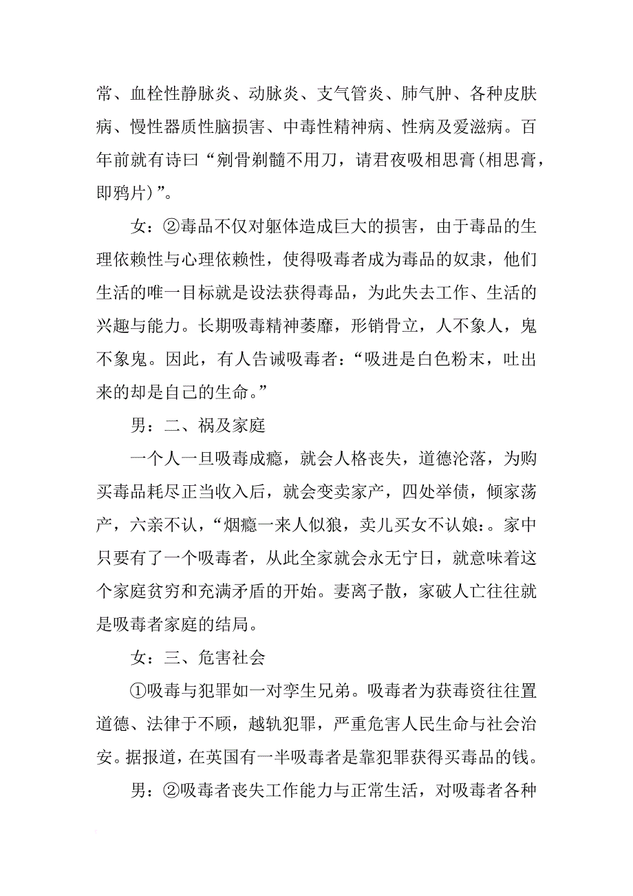 禁毒广播稿1000字_第4页