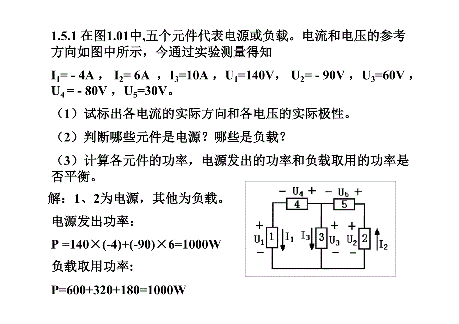 电路作业_第1页