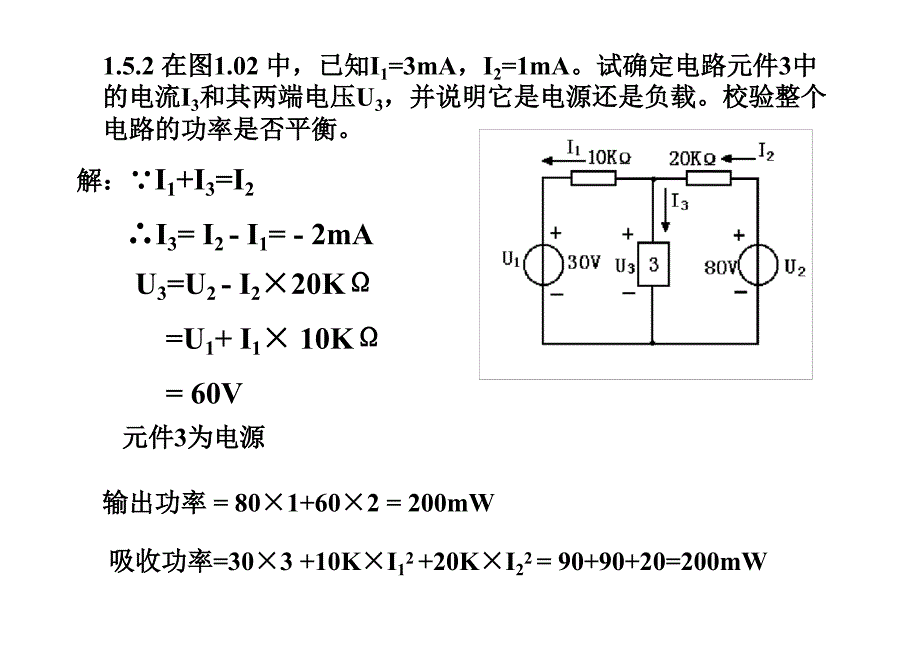 电路作业_第2页