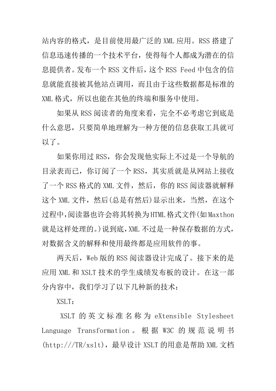 有关计算机软件专业的实习报告_第3页