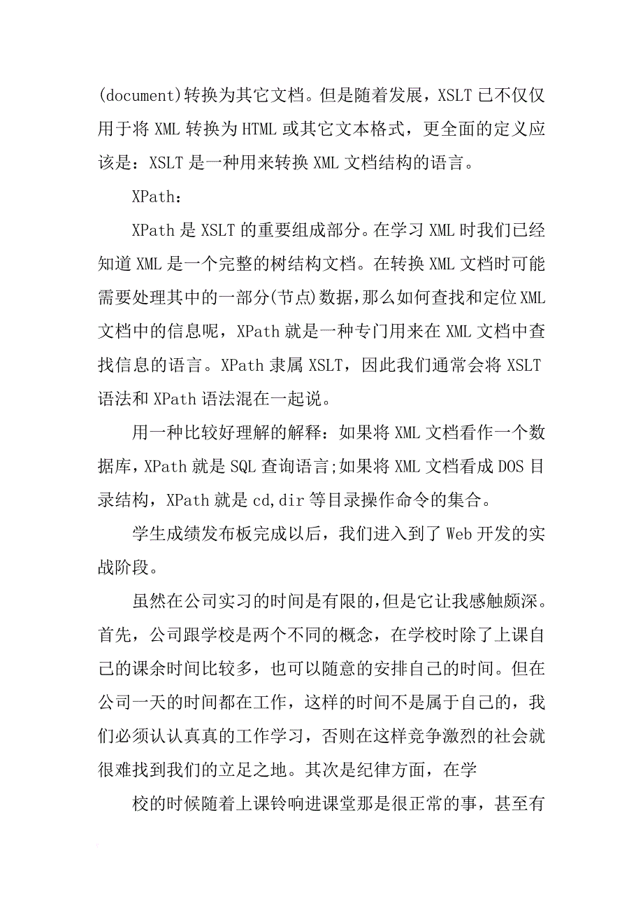 有关计算机软件专业的实习报告_第4页