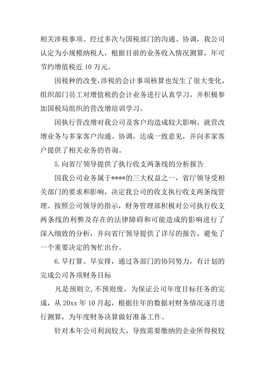 财务经理实用个人述职报告_第3页