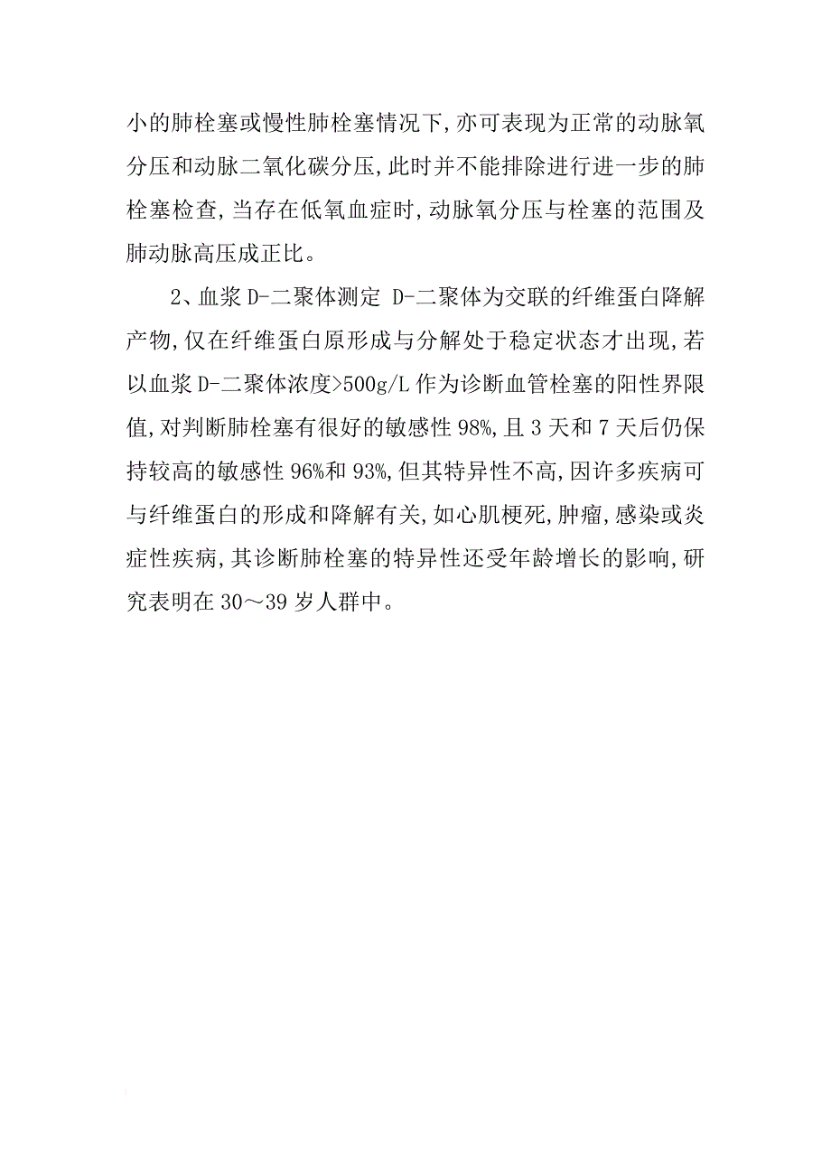 突发肺栓塞的急救护理措施_第3页