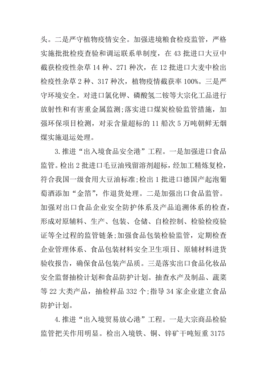 检疫局上半年工作总结及下半年计划xx_第4页