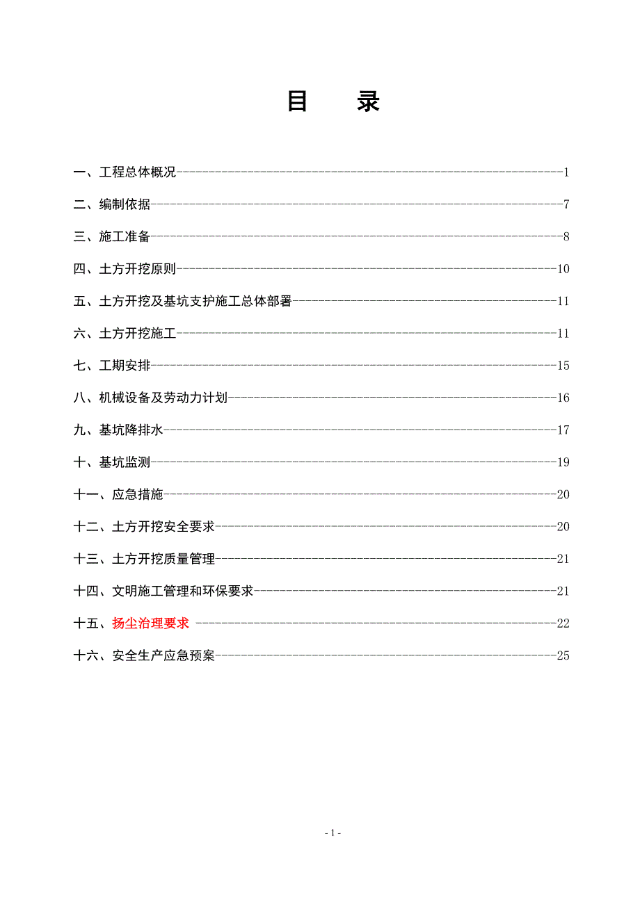 土方开挖专项施工方案专家论证-改_第1页