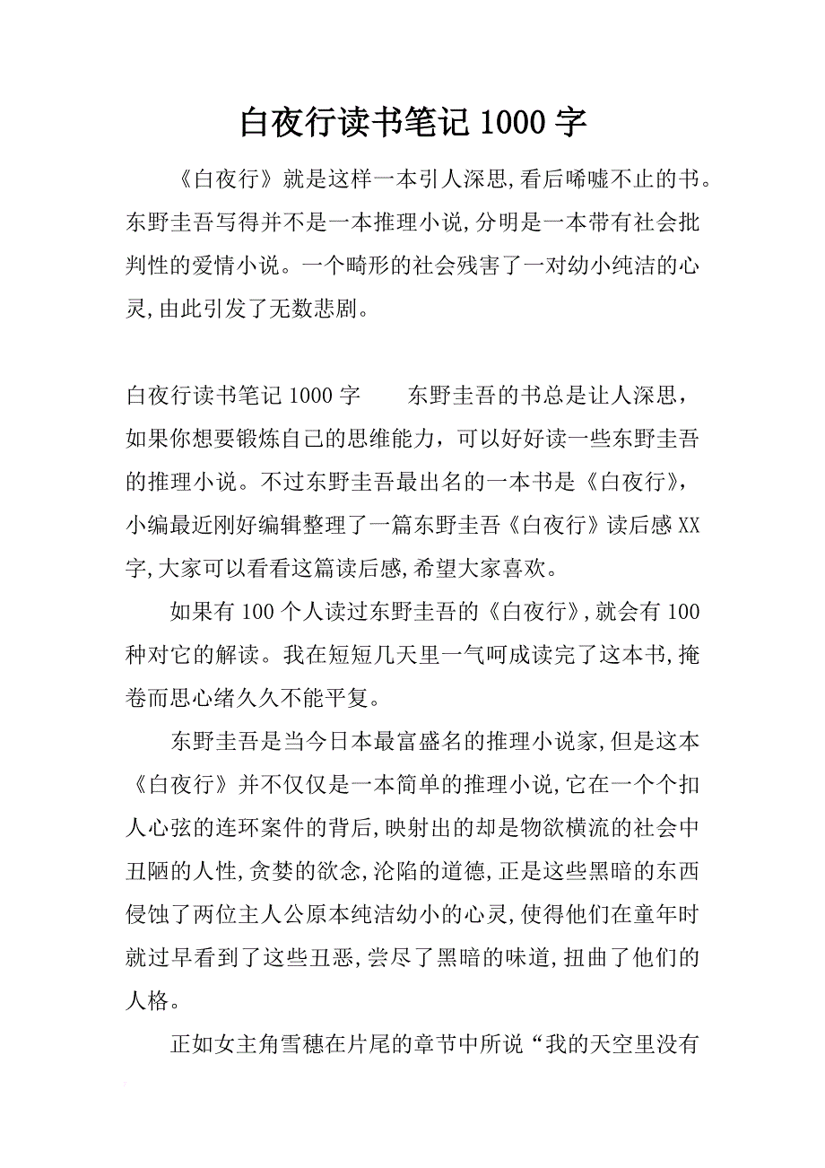 白夜行读书笔记1000字_第1页