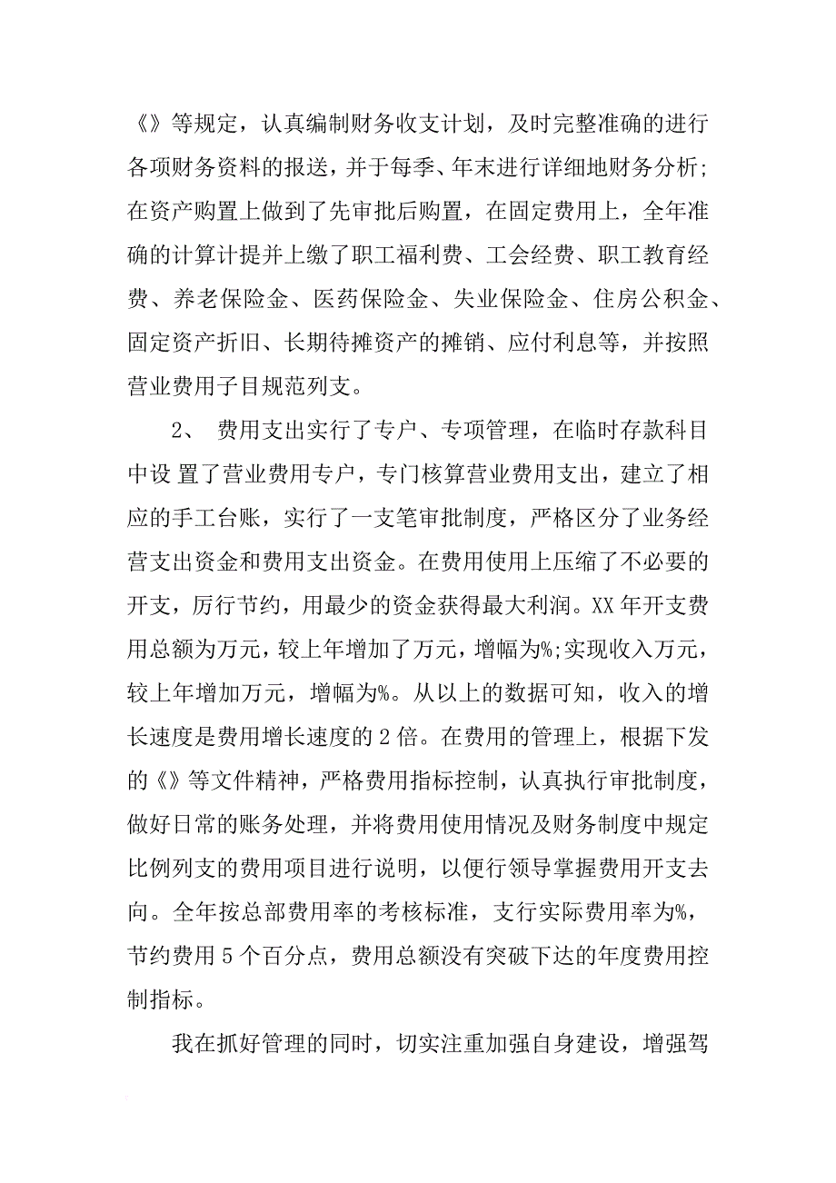 财务主管xx年终总结_1_第4页