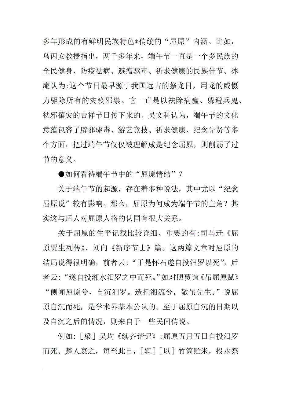 有关端午节情结淡化的思考_第2页