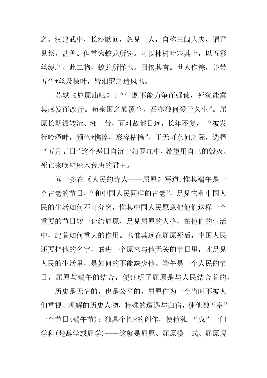 有关端午节情结淡化的思考_第3页