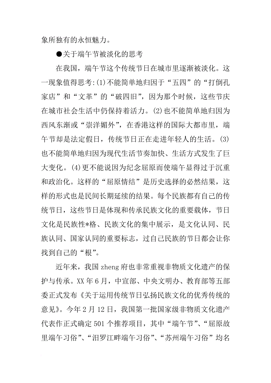 有关端午节情结淡化的思考_第4页