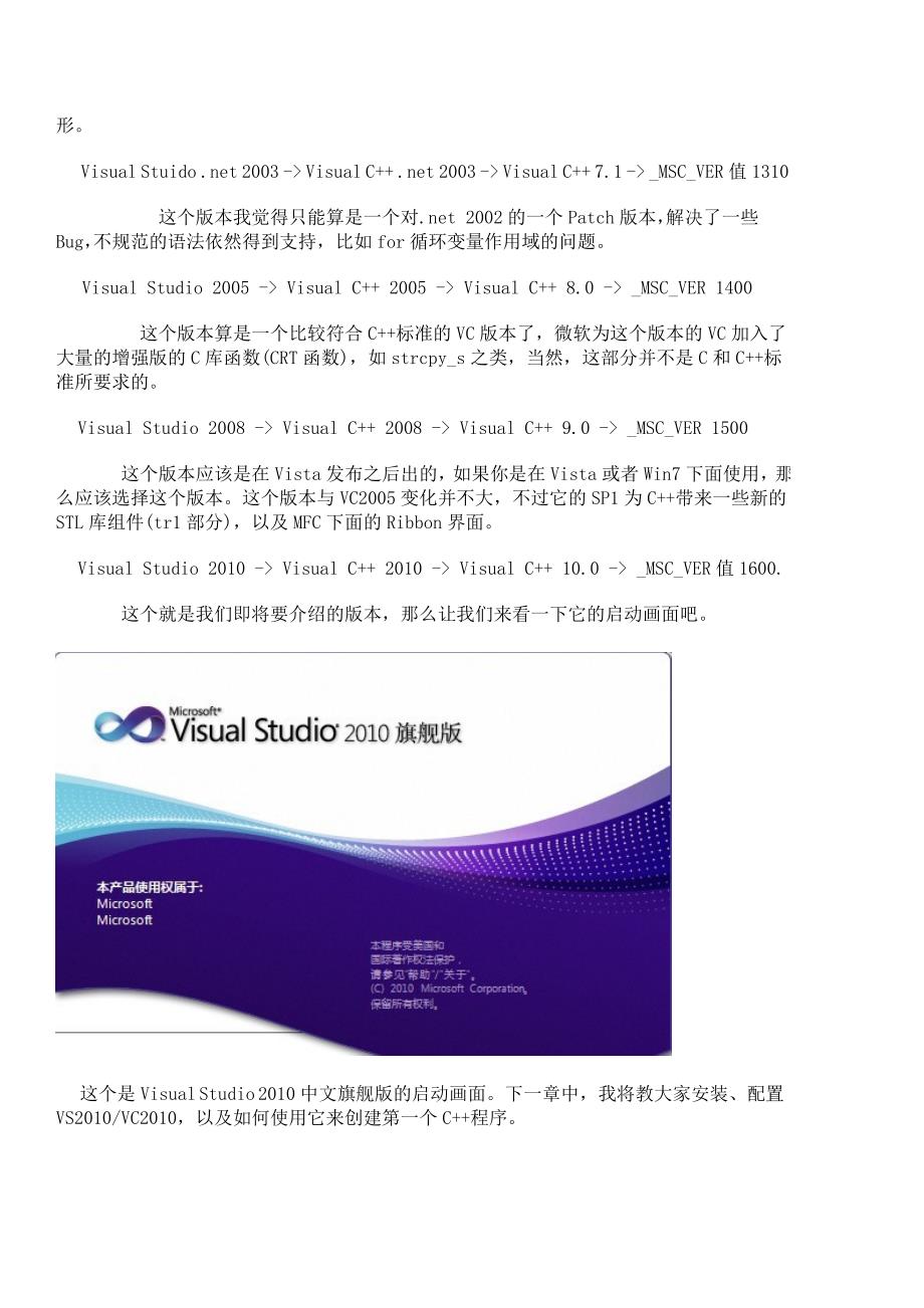 Microsoft-Visual-Studio入门经典教程_第3页