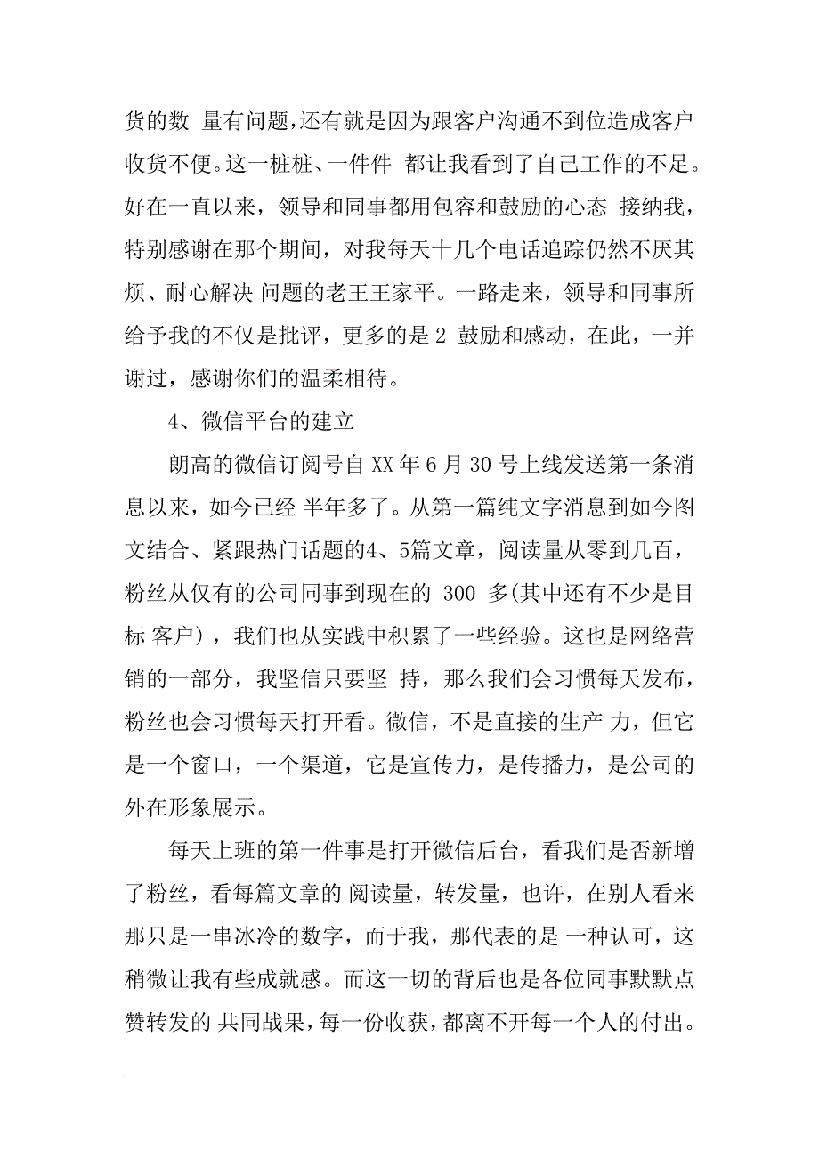 自媒体运营xx年终总结_第3页