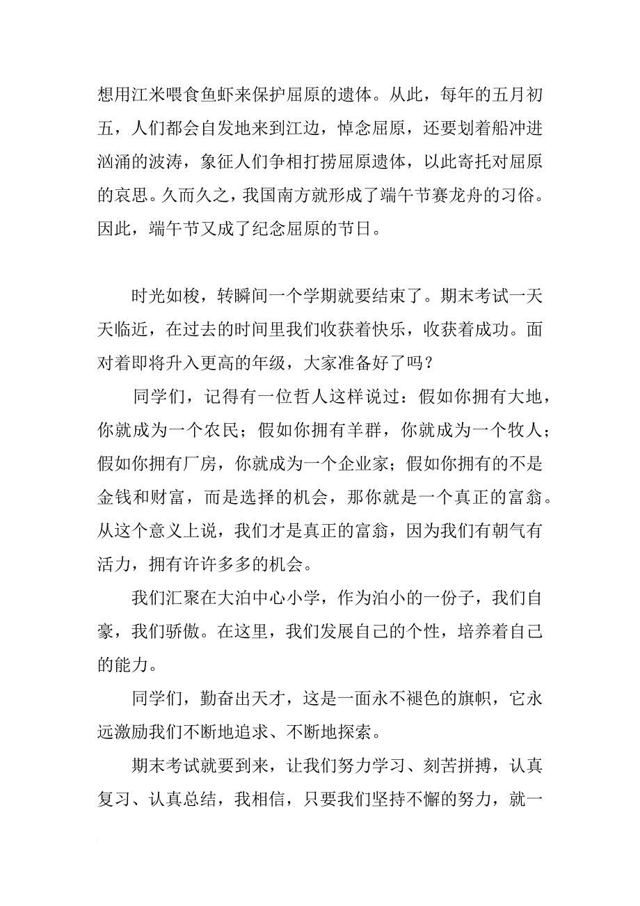 有关端午节的广播稿_第2页