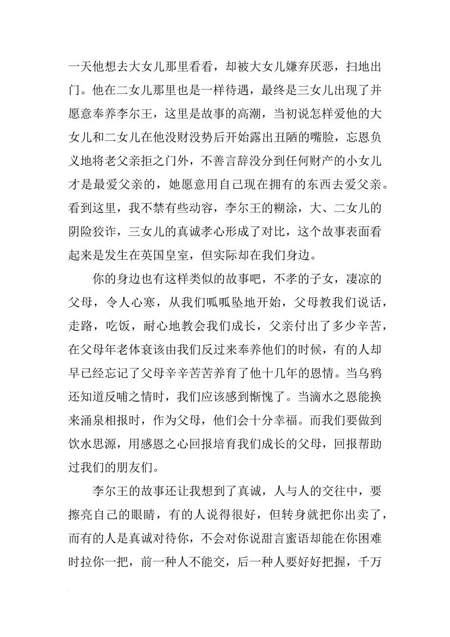 李尔王读后感三篇_第4页