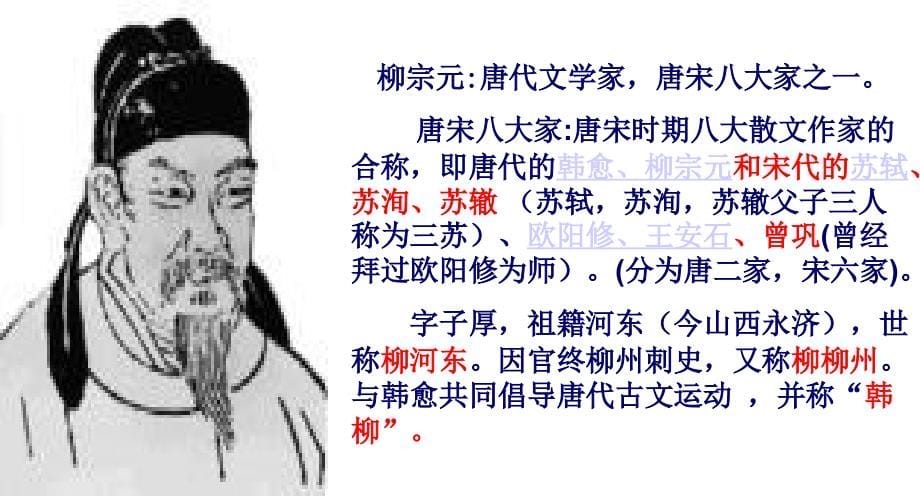 《小石潭记》  优秀公开课_第5页