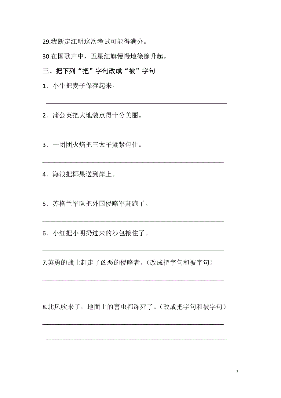 苏教版三年级语文上册句子专项练习_第3页