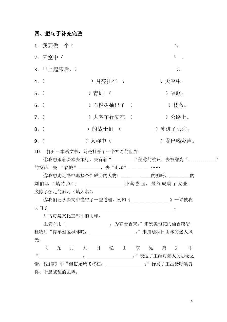 苏教版三年级语文上册句子专项练习_第4页