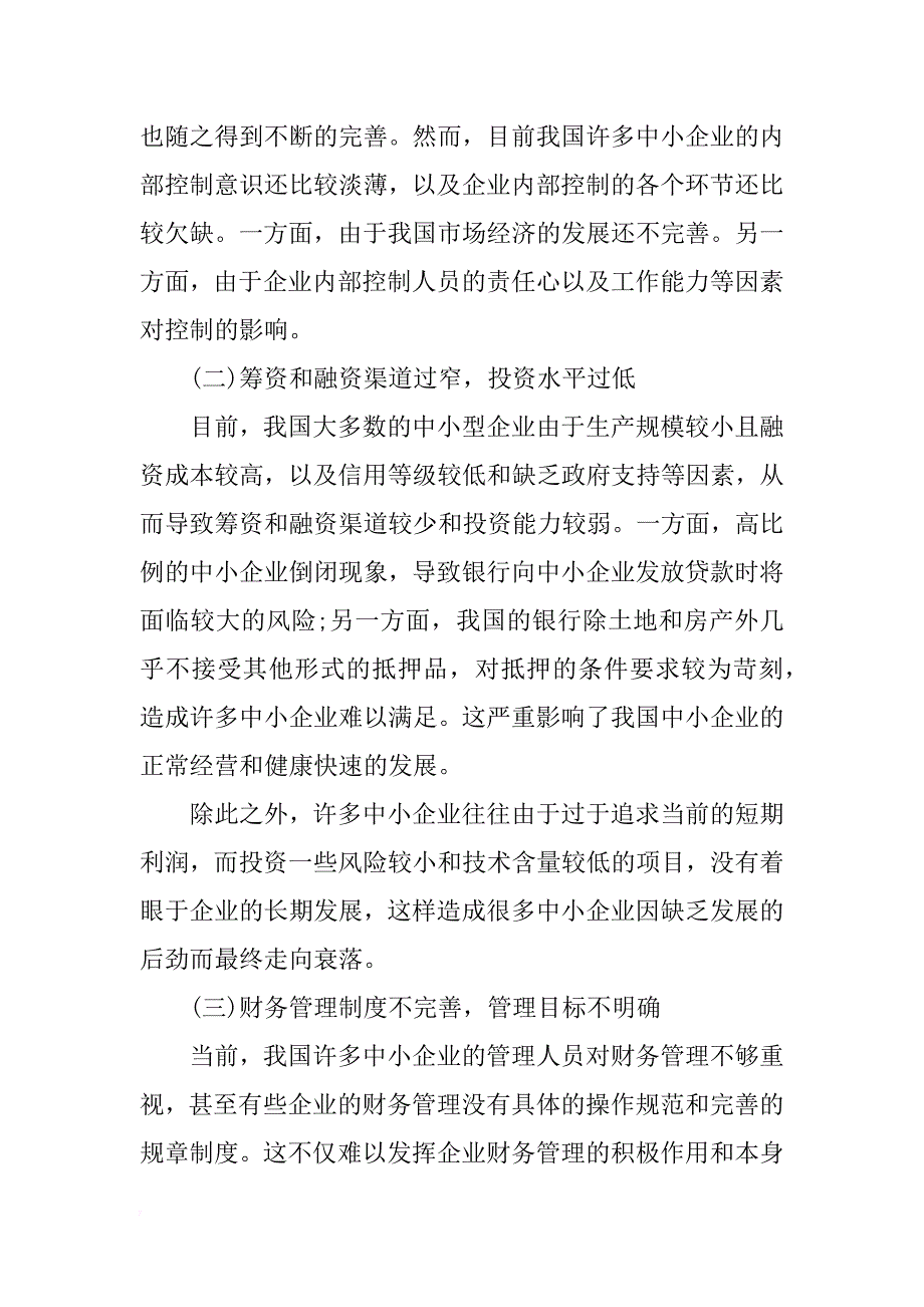 财务管理问题研究论文_第3页