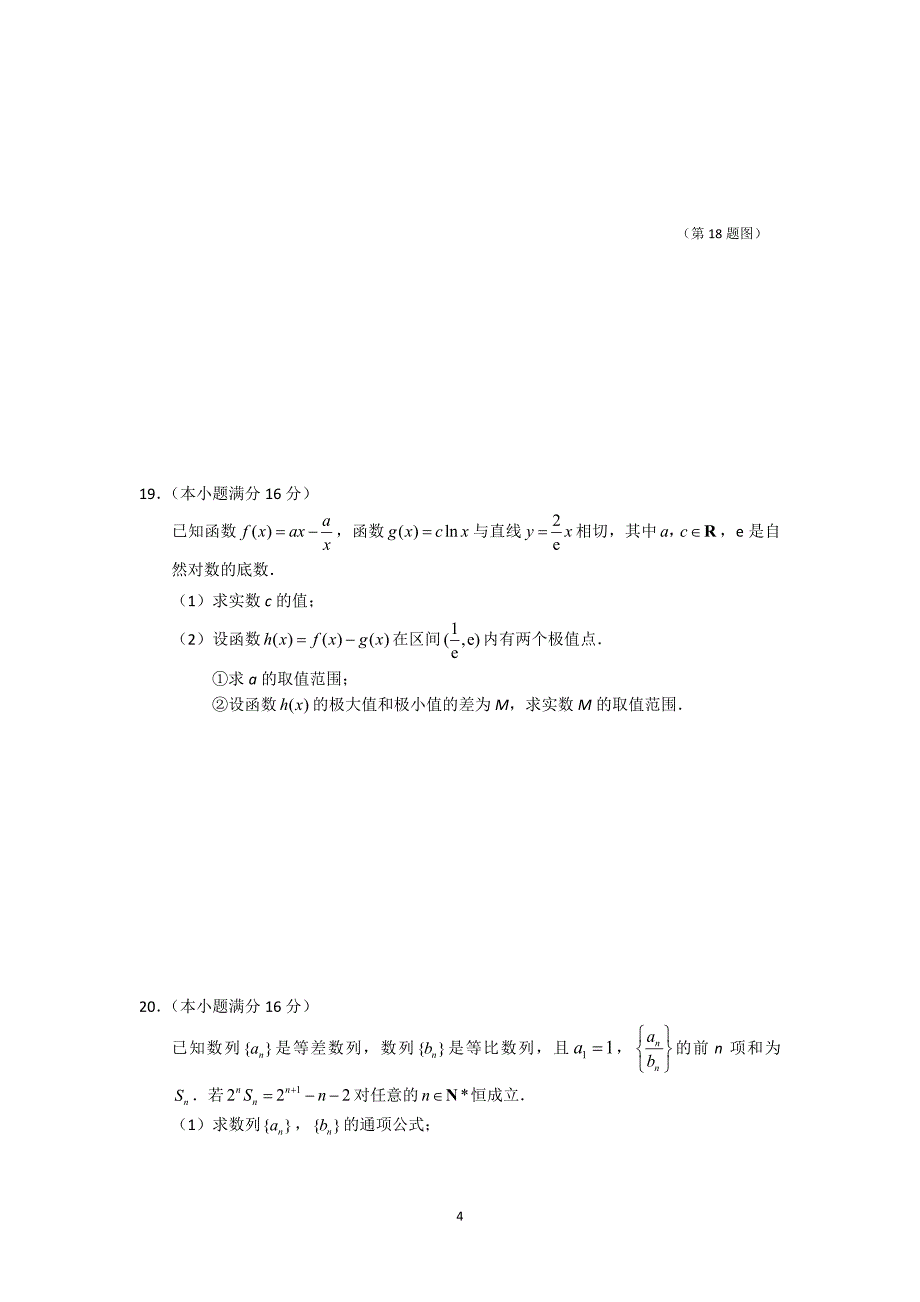 苏州大学2018年高考考前指导卷1 word版含答案_第4页