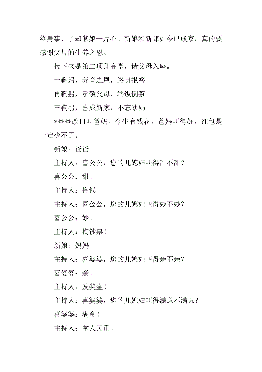 有关农村结婚典礼主持词_第2页