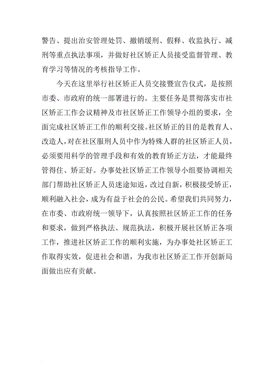 社区矫正训诫的讲话稿_第2页